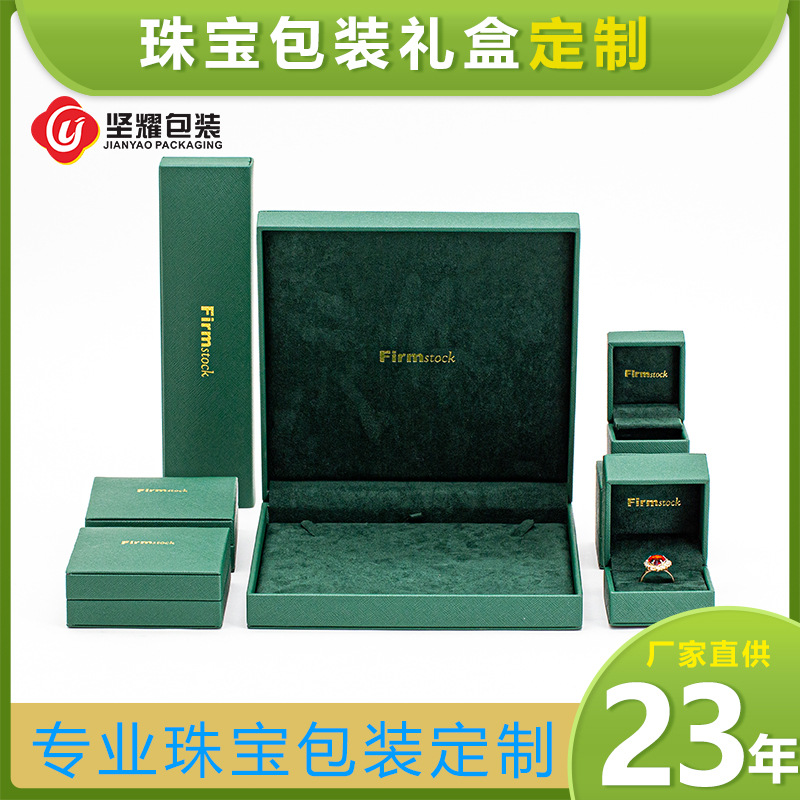 套装珠宝盒项链吊坠手镯戒指手链耳环深墨绿色PU皮内搭配仿皮绒