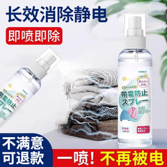 静電気防止スプレー服静電気除去スプレー衣類セーターシワ帯電防止除去剤髪静電気除去スプレー
