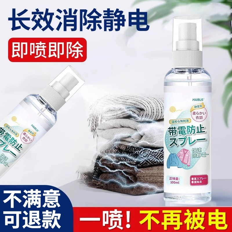 Антистатический спрей для одежды Свитер от морщин Антистатический Элиминатор для волос Антистатический спрей