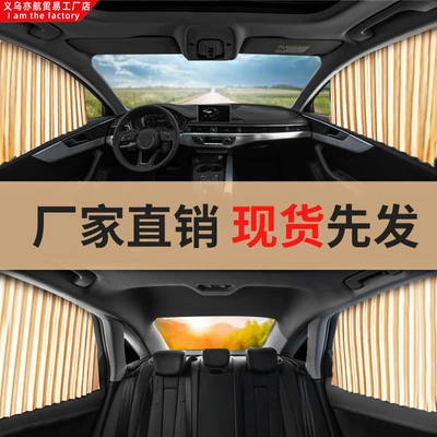 curtain car inner curtain Sun shade
