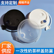90口径一次性奶茶杯盖防漏pp加厚注塑连体盖子冷饮果汁塑料盖子