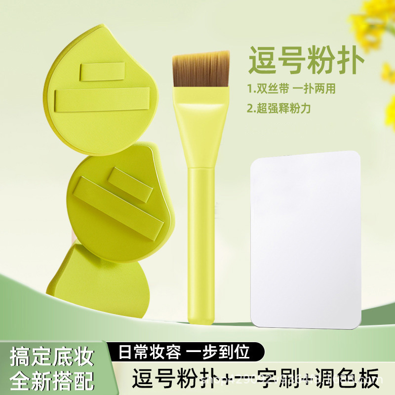 谷瑾泡大粉扑套装斜角粉底刷逗号粉扑不吃粉新手粉底液调色板工具|undefined