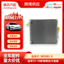 适用于2012-2016特斯拉Model S汽车空调冷凝器散热器6007610