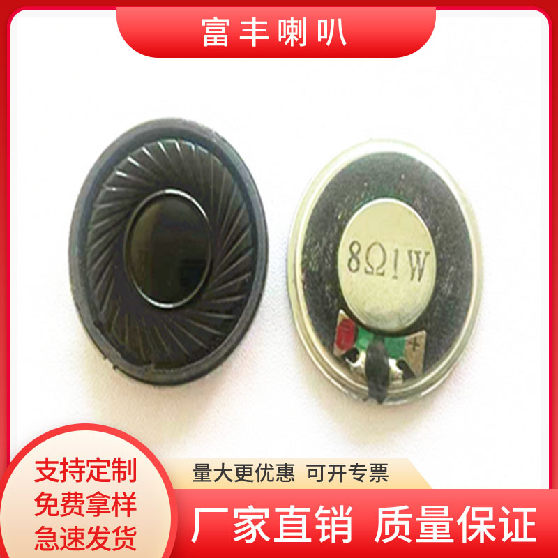 现货32mm超薄铁壳内磁贴防布8欧1W喇叭扬声器