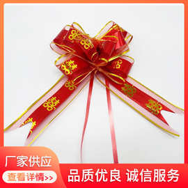 结婚用品喜字手拉花龙蝴蝶结装饰花婚房花束抽花婚礼婚庆专用彩带