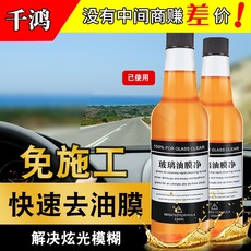 新款油膜去除剂 前挡风玻璃 去污除油膜汽车浓缩玻璃水批发现货厂 O1CN013Sm3yd2DoxbZbezfQ_!!4083948657-0-cib.230x230.jpg