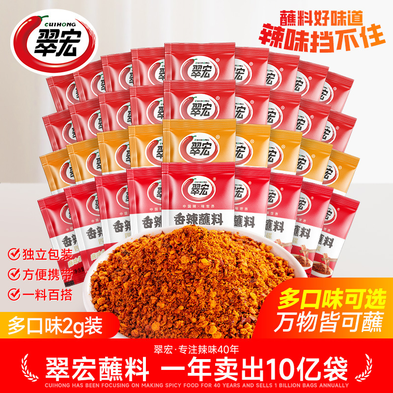 翠宏香辣碟蘸料辣椒面2g小包装外卖四川火锅串串烧烤肉干碟批发