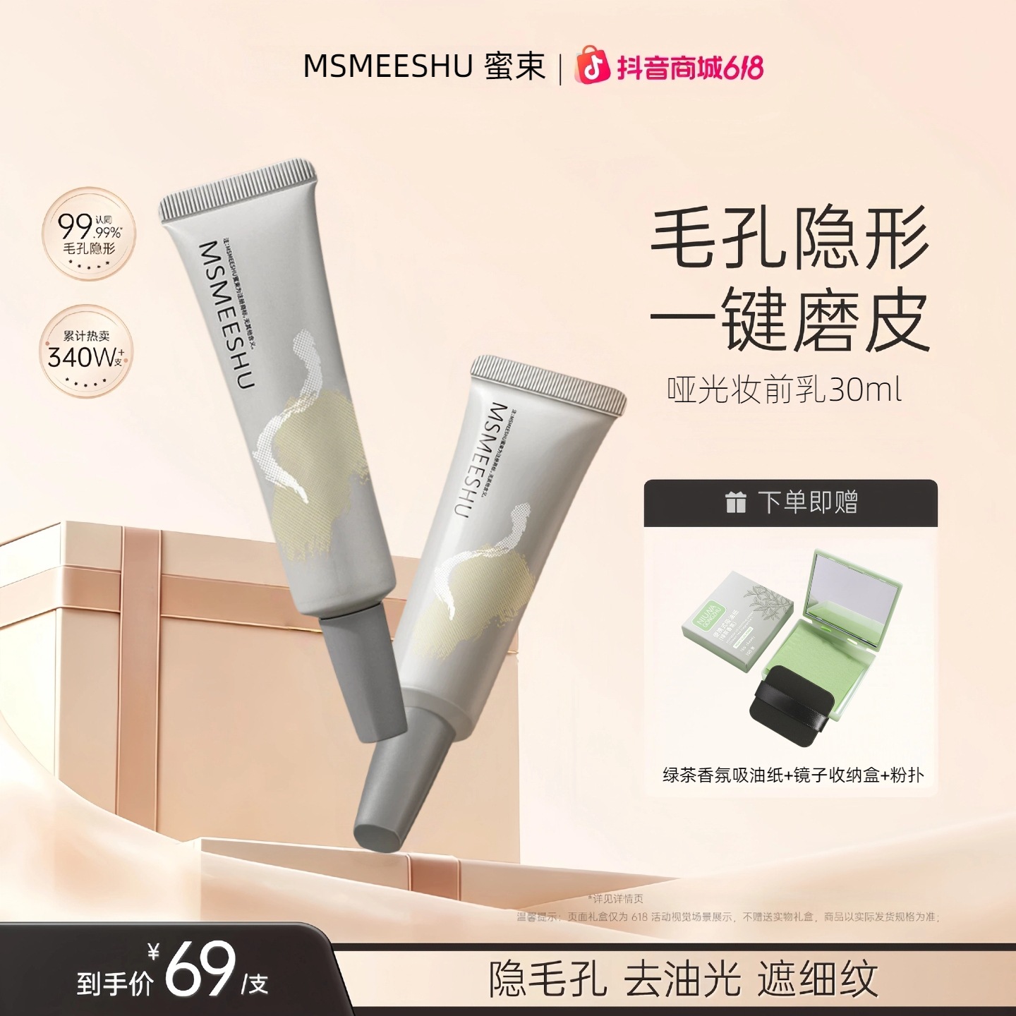 PLAN Bolan Honey Silk Rhyme Soft Light Makeup Primer Matte Oil…