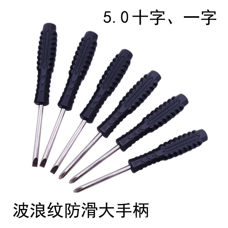 5mm十字一字螺丝刀工具5寸小家电器遥控儿童玩具车赠品螺丝刀工具