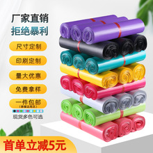 彩色新料快递袋电商服装专用包装袋子防水物流打包袋批发快递袋子
