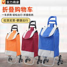 大弯把买菜小拖车老年人超市购物拉水小推车手拉杆可爬楼折叠拉车