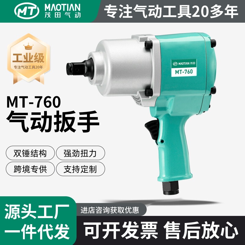 Maotian 760 Pneumatic Wrench Pistol-Type Impact Wrench with High Torque, Industrial-Grade Medium-Sized Impact Wrench with Adjustable Torque Maotian 760 Pneumatic Wrench Pistol-Type Impact Wrench with High Torque, Industrial-Grade Medium-Sized Impact Wrench with Adjustable Torque