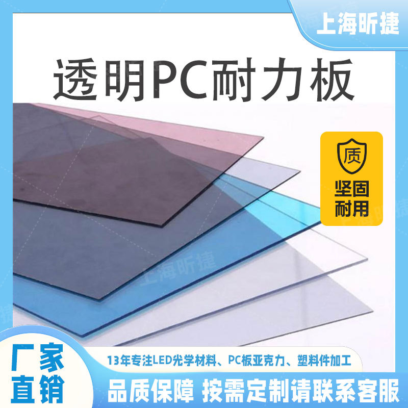 透明PC耐力板/透明PC板配电箱配件/ 磨砂PC板持久耐用耐高温