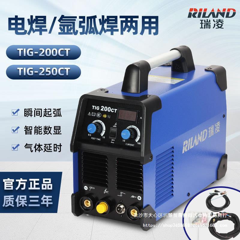 瑞凌直流电焊机小型220v氩弧焊机两用不锈钢TIG200/250CT氩弧焊机