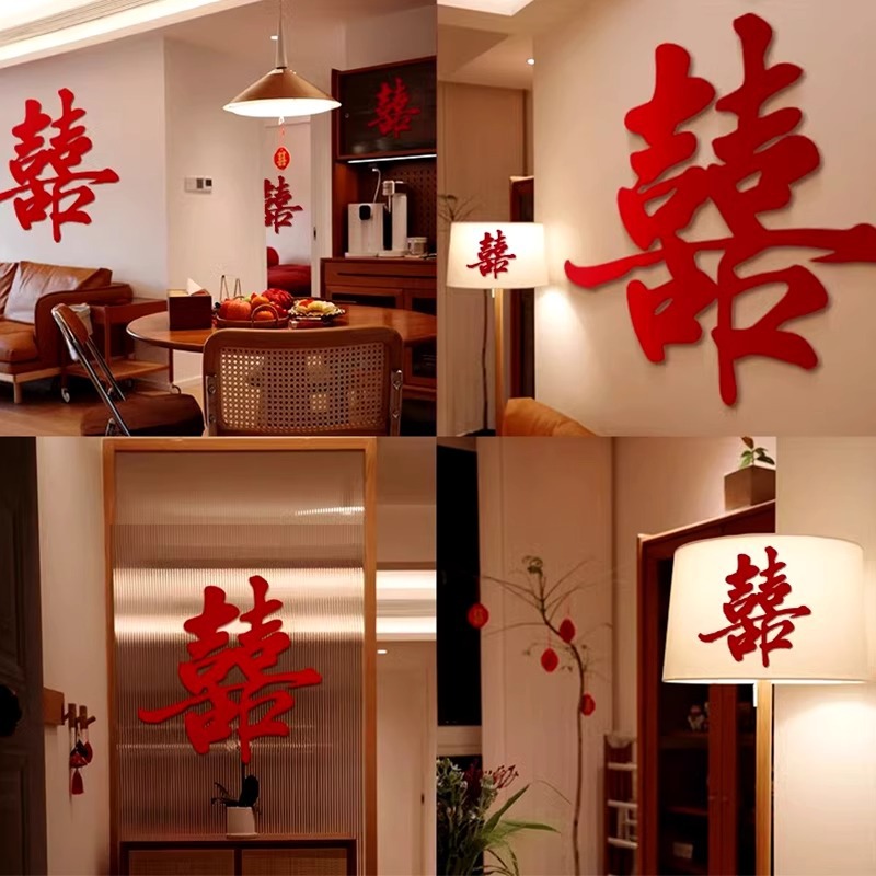 喜字贴门喜结婚专用全套婚房布置卧室装饰囍字窗花订婚礼拍照道具