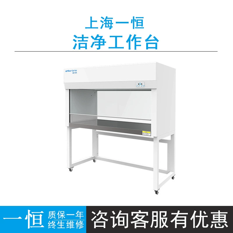 Шанхай Yiheng чистый рабочий стол BCV-1F/2F вертикальный поток лаборатории небольшой объем ветра большой шум
