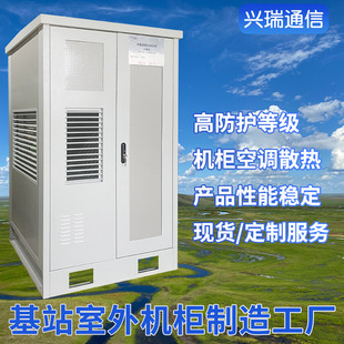 China Tower 5/4g Base Station Outdoor Integrated Non-Metallic Assembly Cabinet Communication Power Cabinet Customization Manufacturer