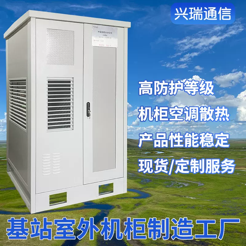 中国铁塔5/4G基站户外一体化非金属拼装机柜通信电源柜定制厂家
