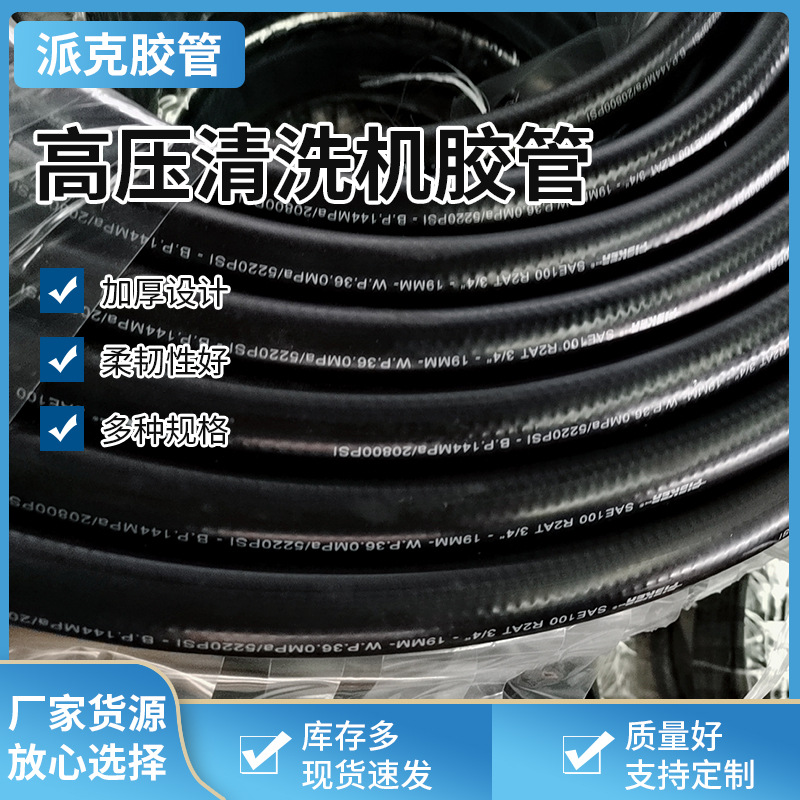 定制清洗机高压胶管工业机械设备洗车机高压水管市政工程液压胶管