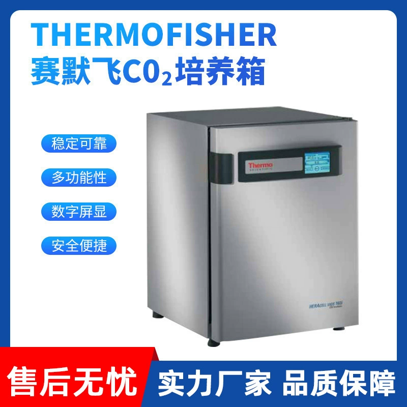Агент первого уровня Thermo Forma310/311CO2 клеточный инкубатор