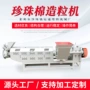 自动泡沫珍珠棉eps造粒机