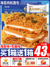 比比赞海苔肉松吐司面包整箱早餐小零食充饥夜宵小吃休闲食品礼包