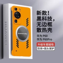 グラフェン放熱適用華為p60携帯ケース無枠超薄型放熱p50pro保護車載マグネット