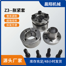 Z3--35X60胀紧套涨紧链接套
