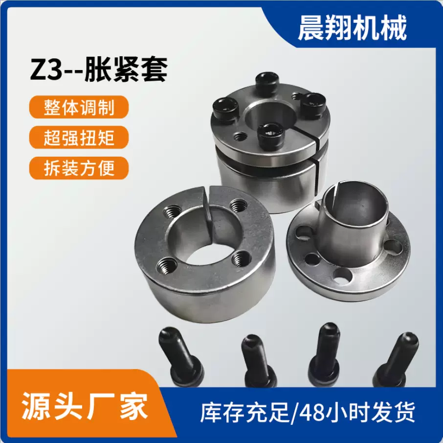 厂家供应Z3型胀紧套工业免键轴器链接胀套45号钢胀紧链接套高效传