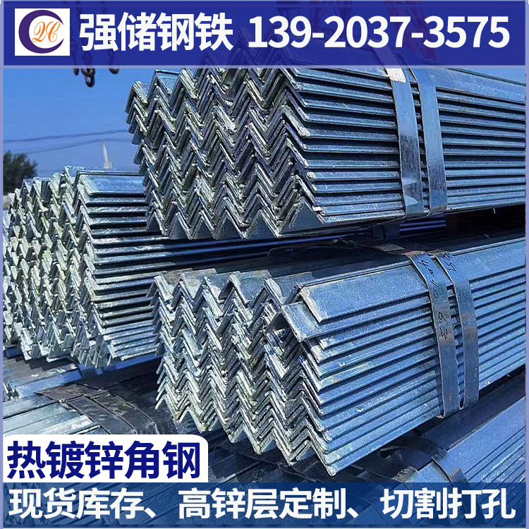 现货销售 热镀锌角钢 Q235B热镀锌角钢 5#镀锌角钢/可切割冲孔