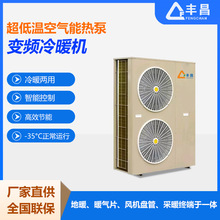5P超低温变频冷暖空气能热泵 家用冷暖变频地暖采暖 空气源热泵