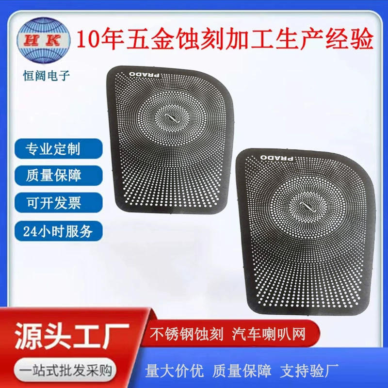 Автомобильная Рупорная сетка обработка травления динамик из нержавеющей стали Пылезащитная сетка для шумоподавления крышка голос Берлинского рога сетка аксессуары