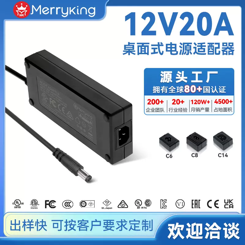 12V20A足功率电源适配器三轮车 扫地机器人 冰淇淋机 面包机充电