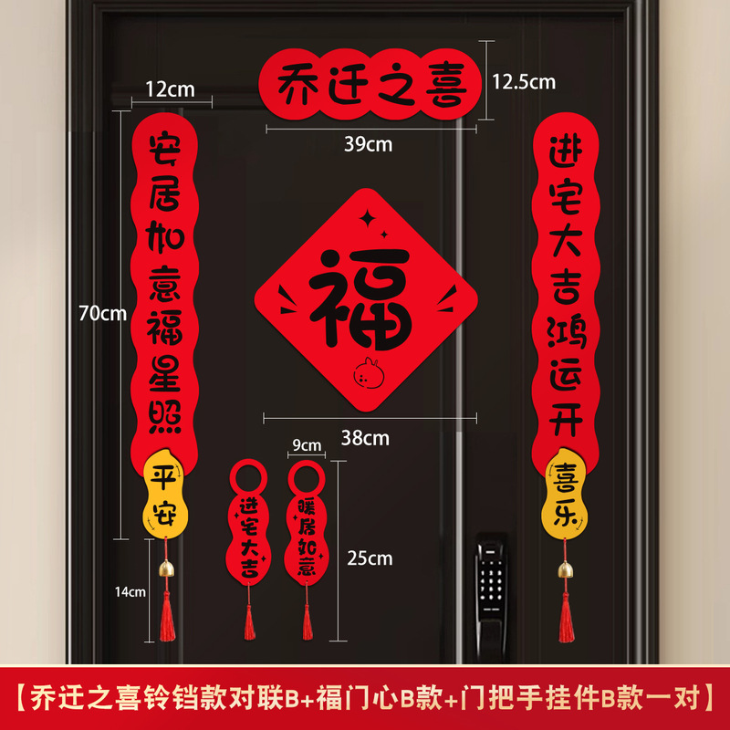 新居への引っ越し用の磁気引っ越し対句、引っ越し用の新しい家の装飾セレモニー、玄関ドアステッカー、引っ越しの装飾用品|undefined
