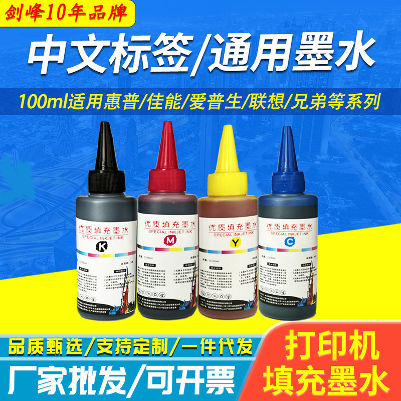 Chinese label for HP/Canon ink cartridge ink printer ink filling continuous supply of 100ml color