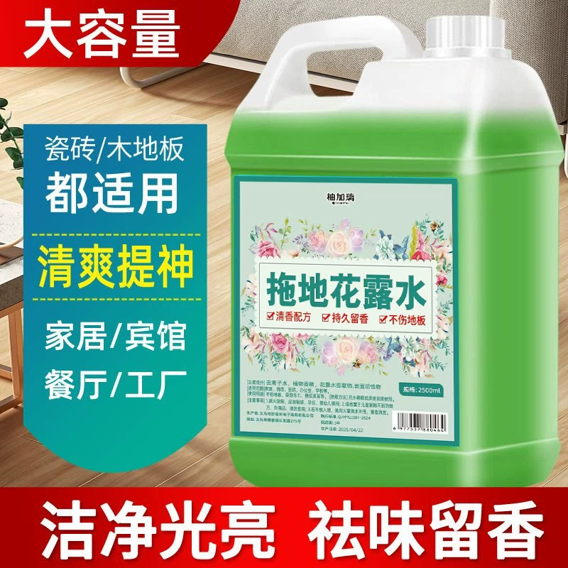 Водный чистящий раствор для швабры для пола с цветочным ароматом для домашнего использования, стойкий аромат, глубокая очистка, средство для мытья полов в большом контейнере, высококонцентрированное.