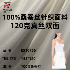 100% 绢糸両面布120グラムシルク両面天然抗uv吸湿通気tシャツニット生地