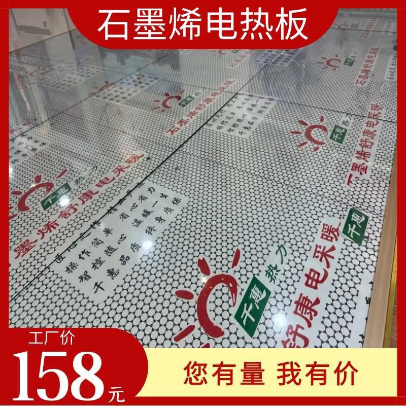 石墨烯电热板干铺木地板光着脚也不冷千惠热力工厂发货电地暖板