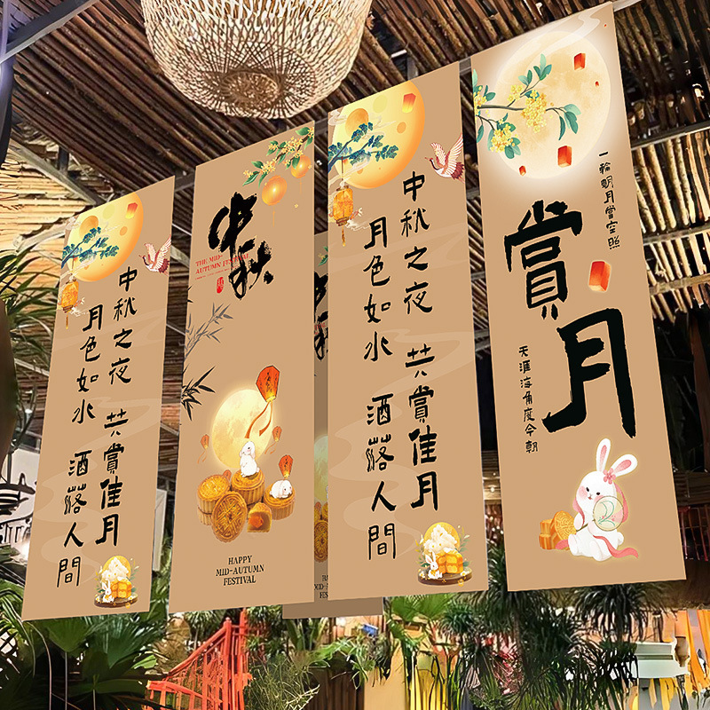 2025年中秋節シーン装飾ランタン吊り布ショッピングモール店舗イベント写真チェックイン背景壁雰囲気|undefined