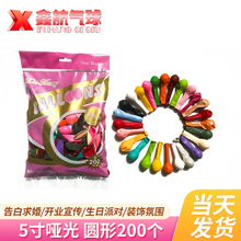 厂家批发5寸乳胶气球 200个装圆形装饰派对气球 节日装饰场景气球