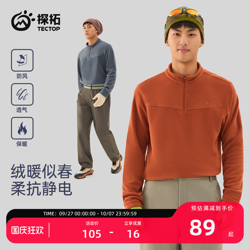 Yx-Tectop/Tantuo Outdoor Fleece Men's Autumn and Winter Warm Anti-Static Hiking Breathable Half-Zip Base Layer