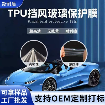 Tpu Glass Shield Car Front Glass Heat Insulation Explosion-Proof Film Anti-Fly Stone Rain-Proof Water Repellent Protective Car Exterior Film (Automotive Film)