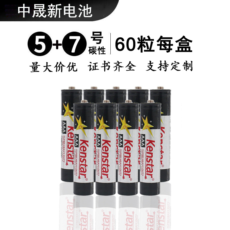 7号电池kenstar七号碳性r03挂图电子秤1.5VAAA锌锰干电池批发环保