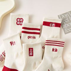 高考襪子男女金榜題名考試襪夏季網眼透氣中筒襪必勝加油狀元襪子