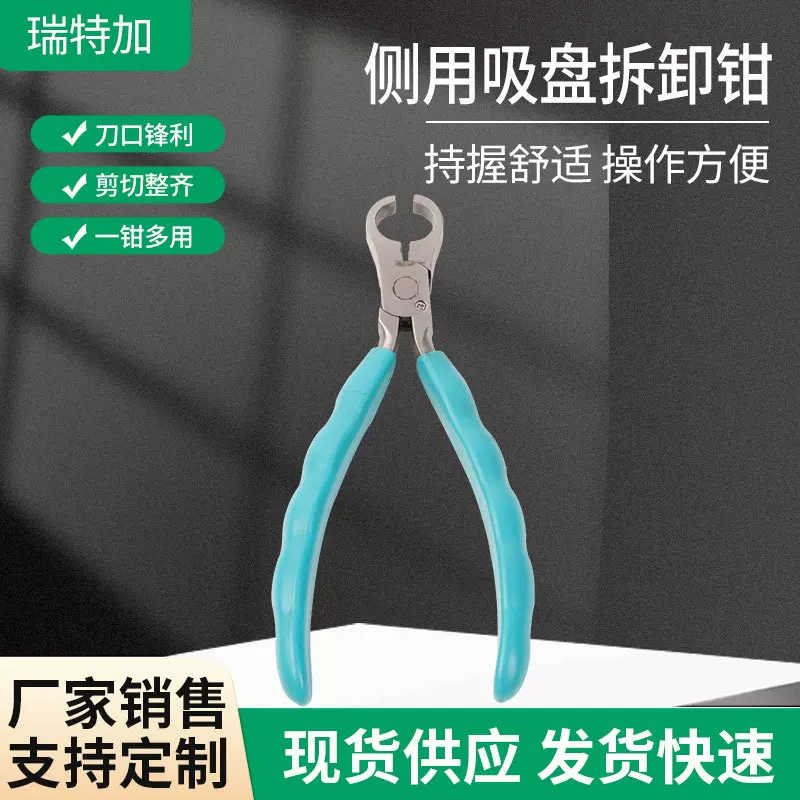 眼镜工具钳侧用吸盘拆卸钳不锈钢材质拆卸钳其他维修工具规格多