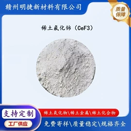 稀土金属;氟化物