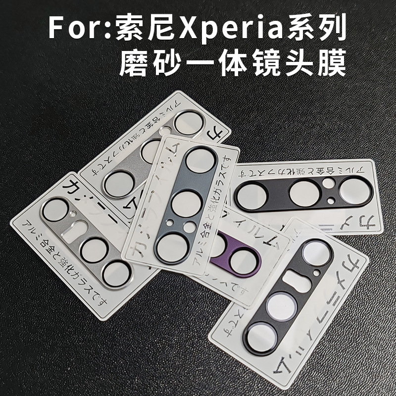 For Sony xperia1V lens film 10IV camera XP5V rear protection ring 4 generation camera glass film