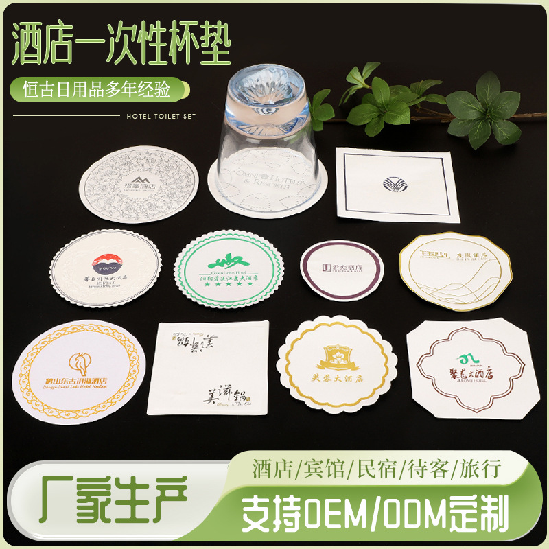 厂家直供酒店一次性杯垫纸垫宾馆美容院民宿纸质吸水杯垫可加LOGO