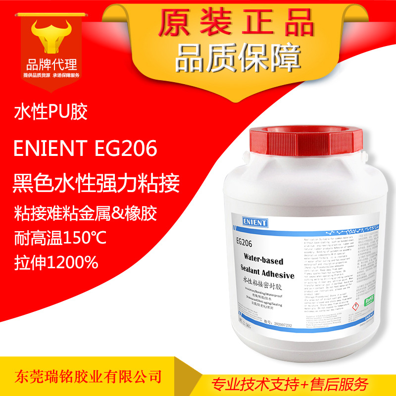 ENIENT EG206水性喇叭胶环保音膜胶水