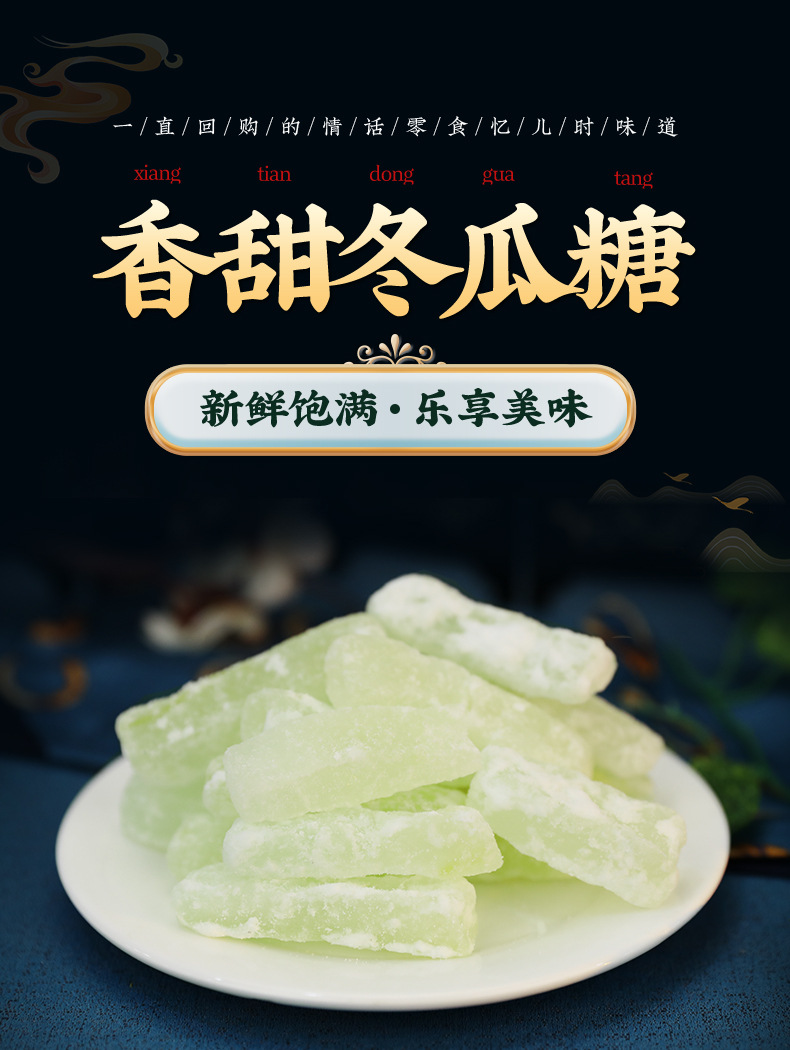 冬瓜糖详情_01.jpg